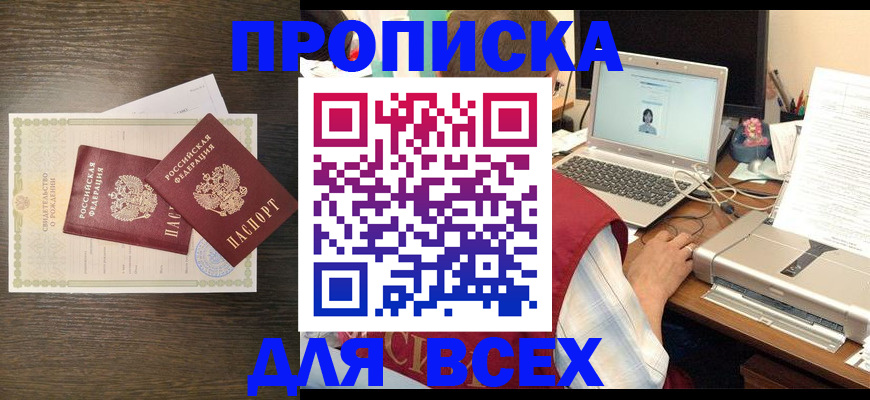 прописка регистрация в Козельске