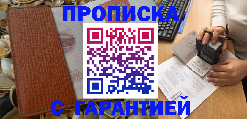 прописка 2025 в Козельске